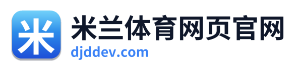 米兰体育网页官网